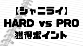 シャニライ イベント時のユニット編成 オート しおだまり